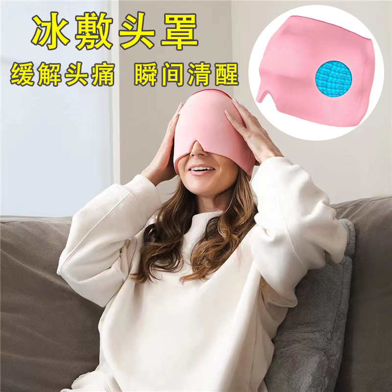 跨境凝胶面罩冰敷头套物理降温缓解头痛睡眠舒缓冷热敷偏缓解帽|undefined