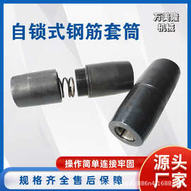 自锁式套筒隧道四级钢钢筋连接器自锁式钢筋套筒JGJ1072016认证