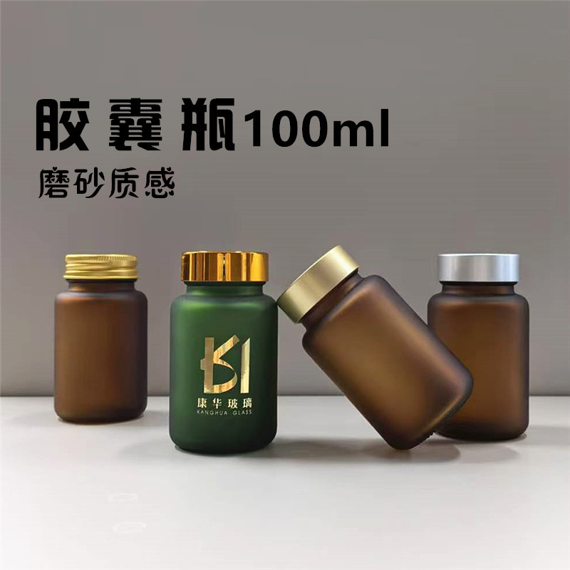 100ml茶色喷砂玻璃瓶药用胶囊瓶虫草药粉颗粒瓶保健品空瓶棕色