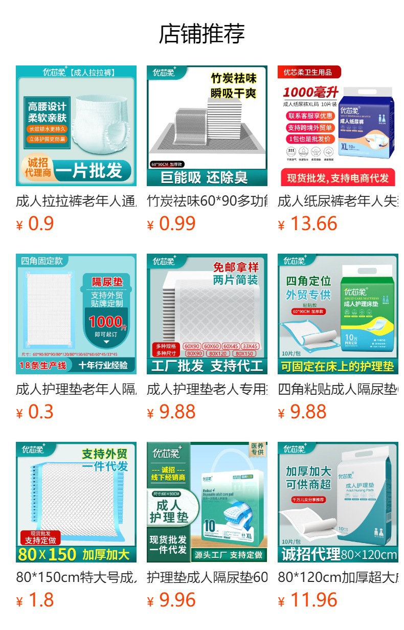 预览状态下无法点击,发布后,可点击跳转到对应的商品页面