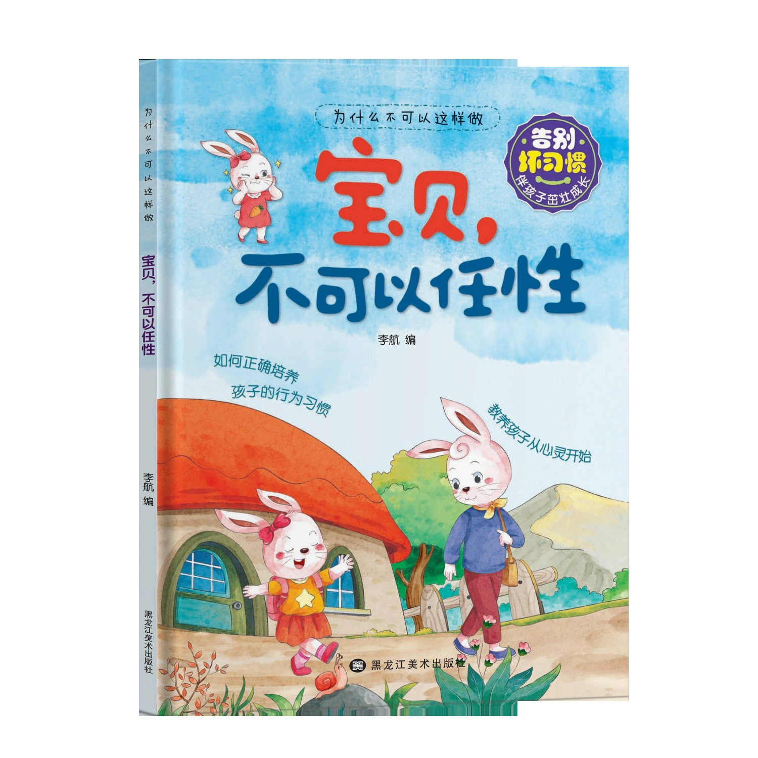 Эмоциональная книга с иллюстрациями для детского сада, 3–6 лет, твердый переплет