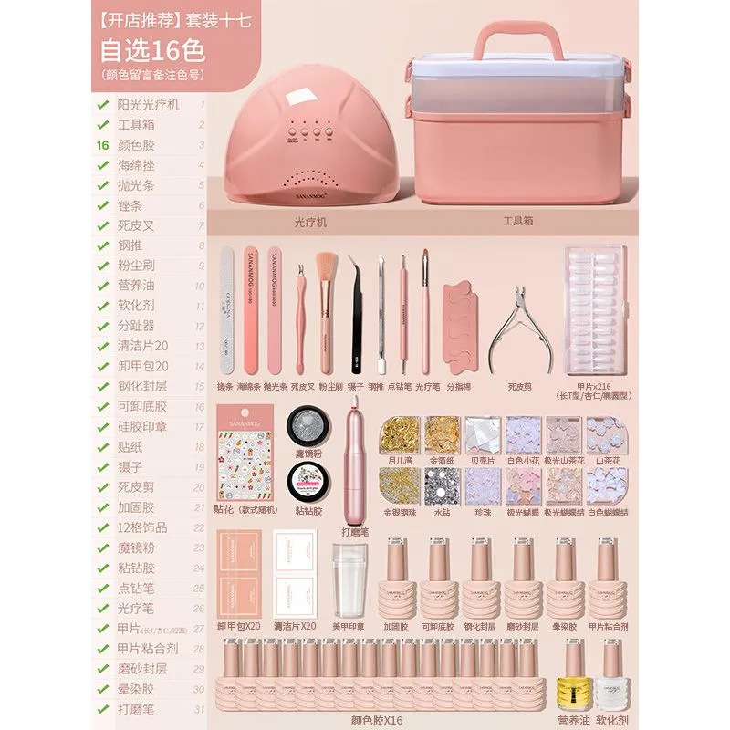 三娜全套美甲工具套装新手开店甲油胶初学者专业家用速干光疗机灯|undefined