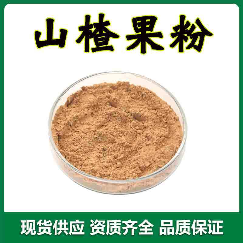 山楂果粉 99% 山楂果汁粉 水溶山楂果粉 山楂提取物 1kg/袋 现货