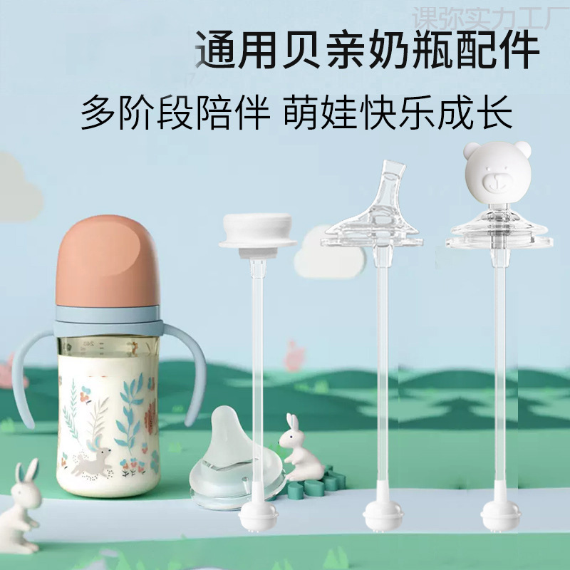 Suitable for Pigeon Third-Generation Bottle Accessories, Special Grip Handle, Gravity Ball, Straw, Duckbill Learning Drinking Nozzle Accessories