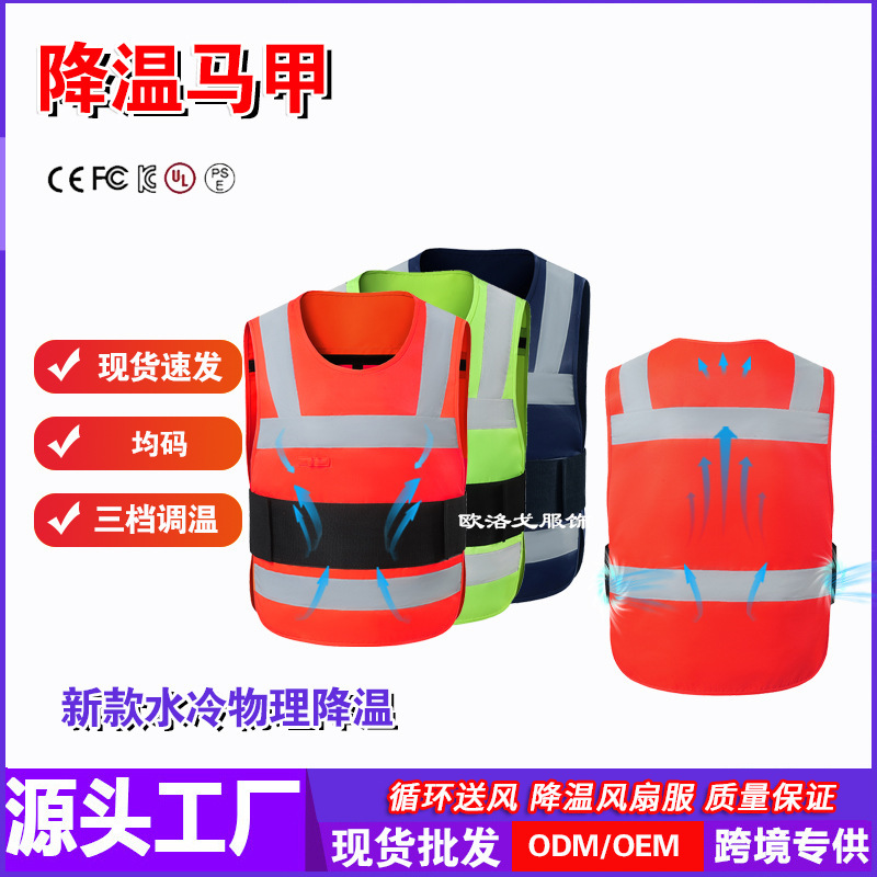 New Cross-Border Reflective Strip Sun Protection Vest Outdoor Water-Cooled Physical Cooling Vest Summer Construction Sanitation Work Clothes