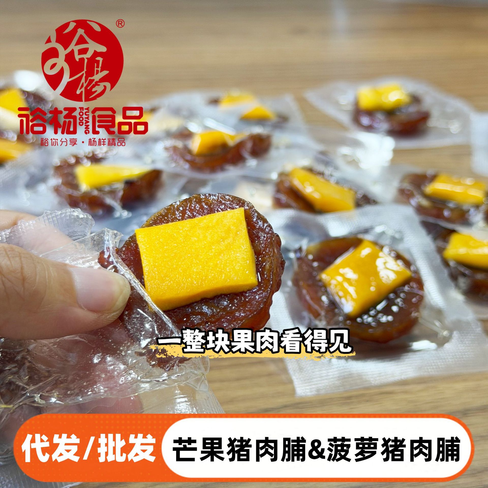 厚切菠萝猪肉脯干芒果猪肉脯独立包装办公室零食即食小吃休闲食品
