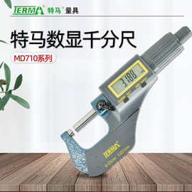 MD710数显外径千分尺0-25mm电子螺旋测微器卡分厘精度0.001 0-25