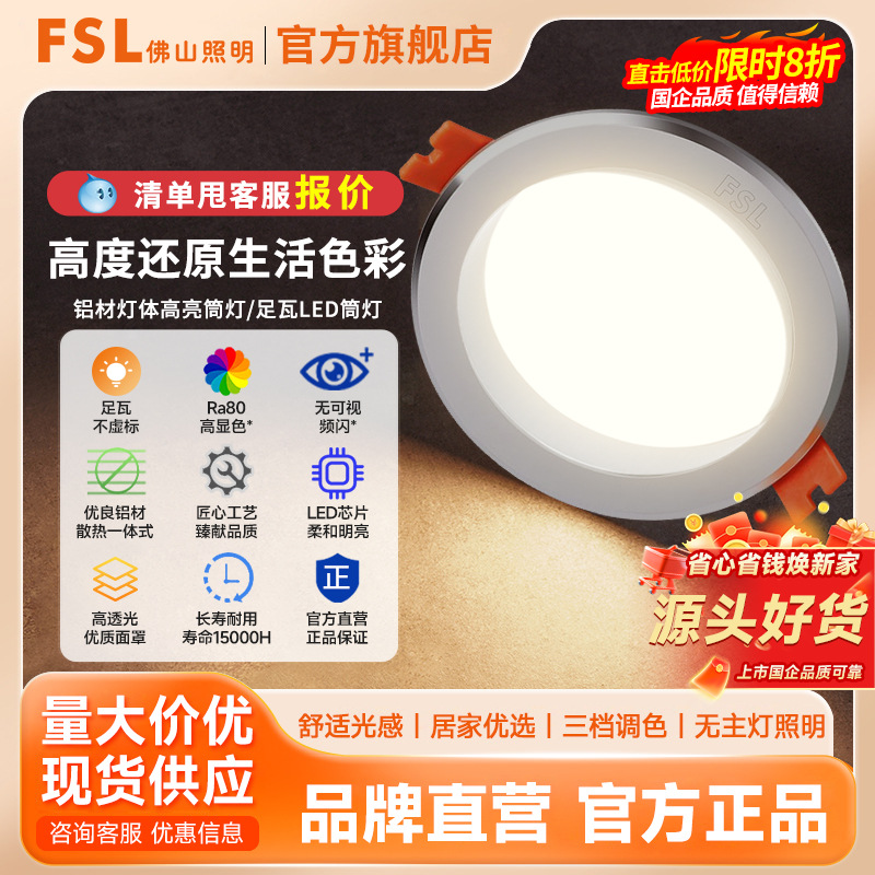 佛山照明led筒灯家用客厅天花灯吊顶孔灯嵌入式洞灯12W过道走廊灯