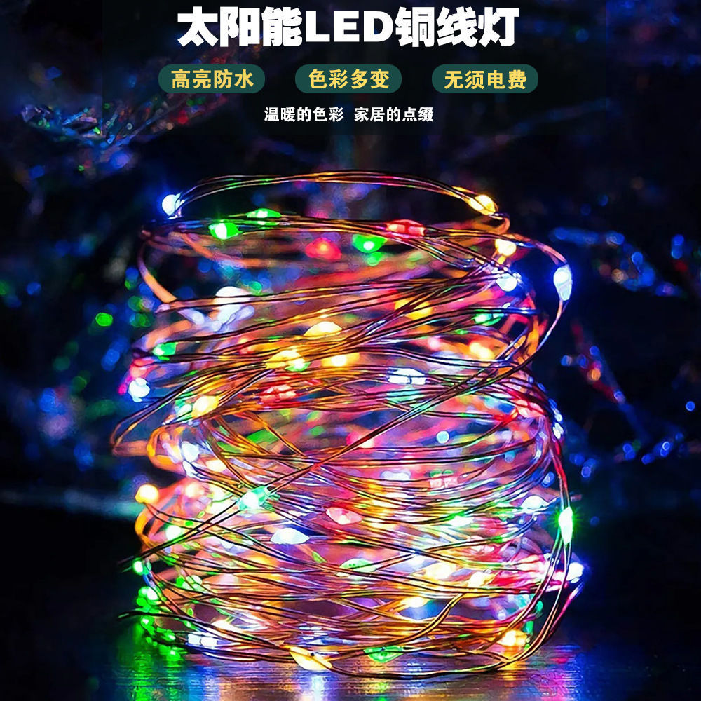 太阳能彩灯四彩灯夜市摆摊宿舍生日鲜花布置铜丝灯铜线户外装饰灯