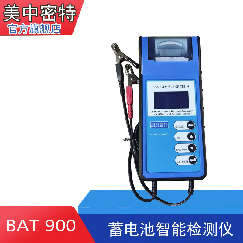 美中密特 电池容量测试仪 汽车蓄电池电瓶测试仪 内阻电流检测仪