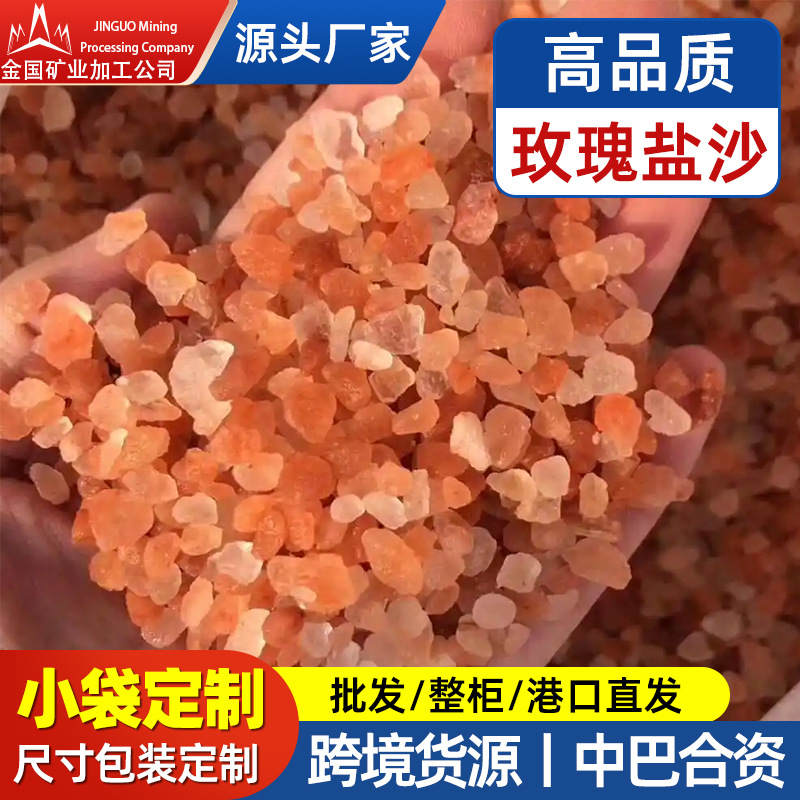 喜马拉雅玫瑰盐沙盐块盐砂粗盐大粒盐净宅粉盐浴盐舔盐红盐岩盐