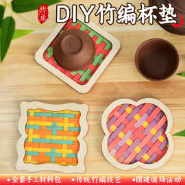端午节手工竹编杯垫diy材料包儿童亲子团建端午节暖场活动沙龙