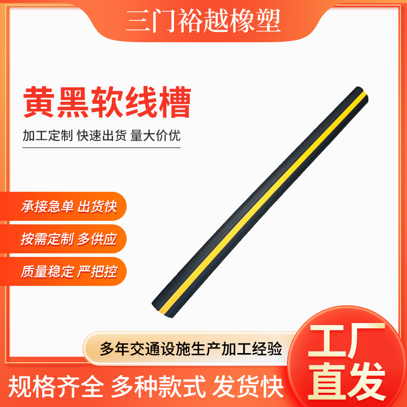 新款黄黑软线槽1000x80x20反光防撞条警示条护墙条 厂家批发