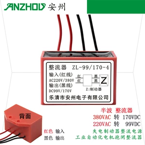 Устройство выпрямителя Anzhou ZL-99/170-4 выпрямитель 170 В 99 В держатель тормоза Объятие питания.