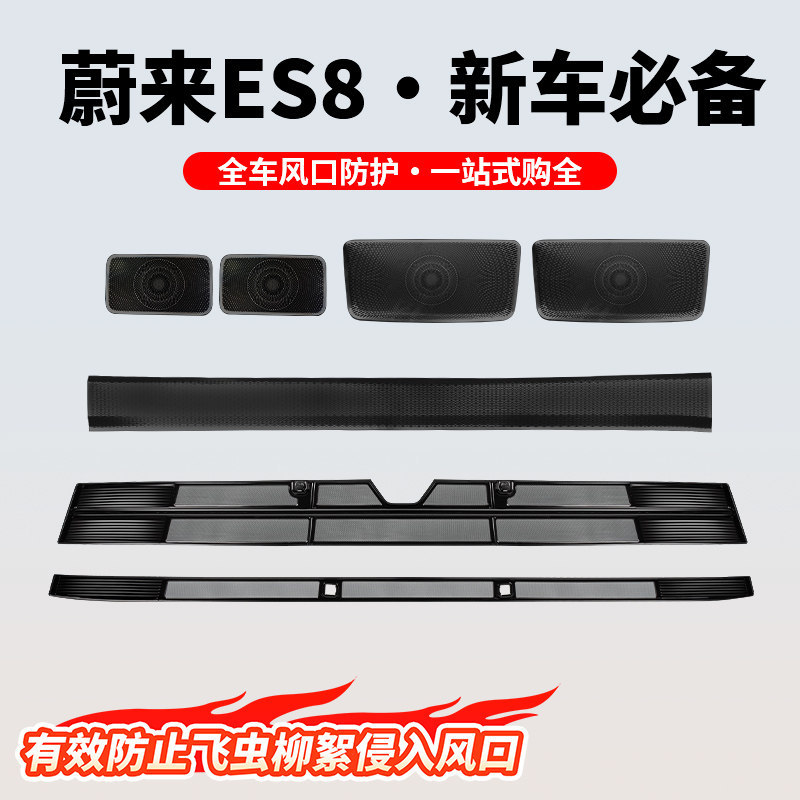 Suitable for 26 Models of Nio Es8, Front Grille Insect-Proof Net, Detachable Dust Cover for the Front Radiator, Exterior Car Modification Accessories