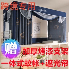 学生宿舍床帘蚊帐支架一体式寝室单人上铺下铺窗帘遮光床幔