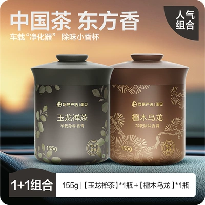 Car Perfume Aromatherapy Air Fresheners, Car Accessories - calm-wood-jade-dragon-zen-tea-sandalwood-oolong