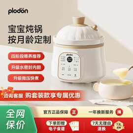 plodon浦利顿炖锅四阶婴儿炖粥锅家用智能预约煲汤功能宝宝电炖锅