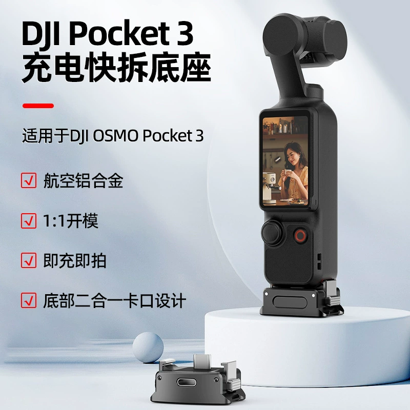 Применимо Dajiang DJI Osmo Pocket 3 карманная камера 1/4 Магнитное всасывание Быстрая съемная док-станция Vlog Аксессуары