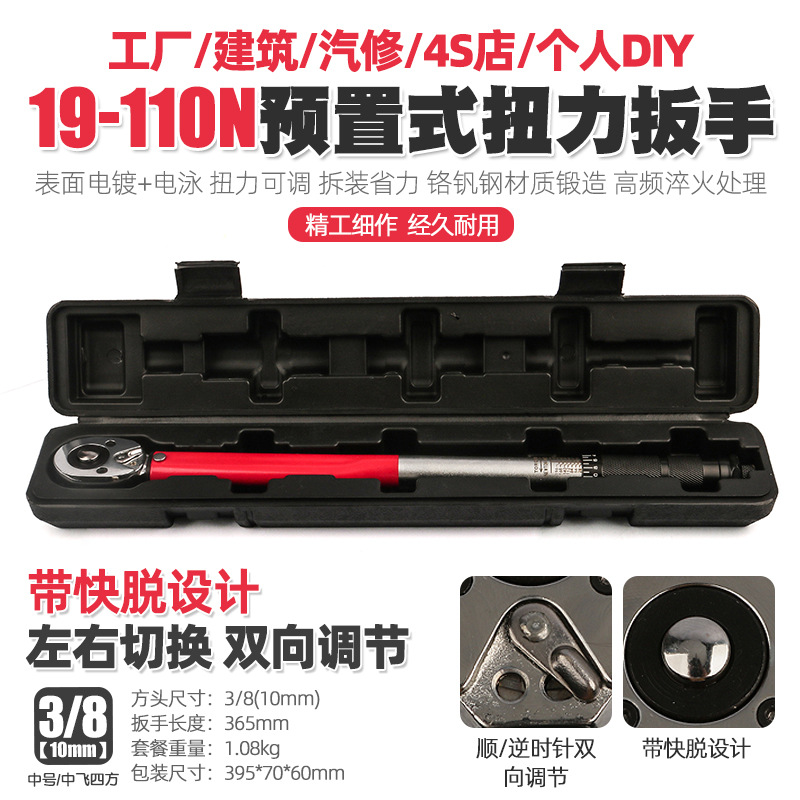 3/8 19-110N汽修轮胎可调棘轮扭力扳手机修公斤力矩正反套筒扳手