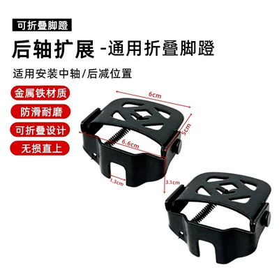 Electric vehicle pedal vehicle rear footrest, rear - a-pair-of-large-hole-u-groove-footrests-small-size