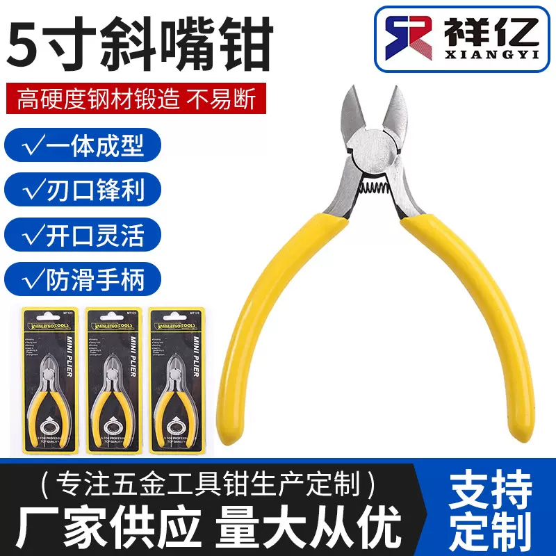厂家供应供应5寸斜口斜嘴带弹簧DIY手工 专业迷你钳