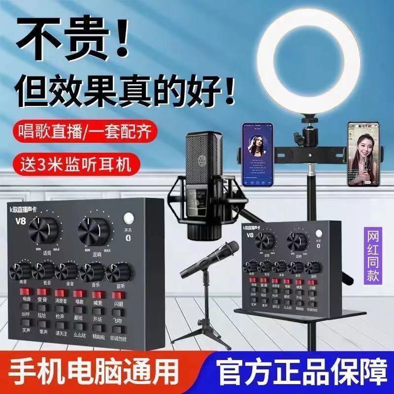 Suitable for Mobile Phones and Computers Live Broadcast Sound Card Voice Changer Equipment Full Set Microphone K Singing Microphone Anchor Kuaishou