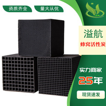 定制1000碘蜂窝活性炭工业vocs吸附净化四氯化碳CTC60活性炭耐水