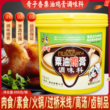 奇子香粟油雞膏商用雞肉骨髓浸膏香鹵菜醬菜調味料去腥肉香回味膏