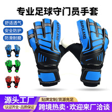 足球守门员手套成人护指训练专用门将手套加厚乳胶手套厂家直销