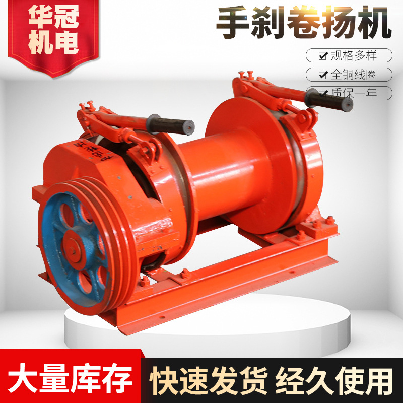 现货批发1吨1.5吨卷扬机 手控起重卷扬机 建筑工地手刹离合卷扬机