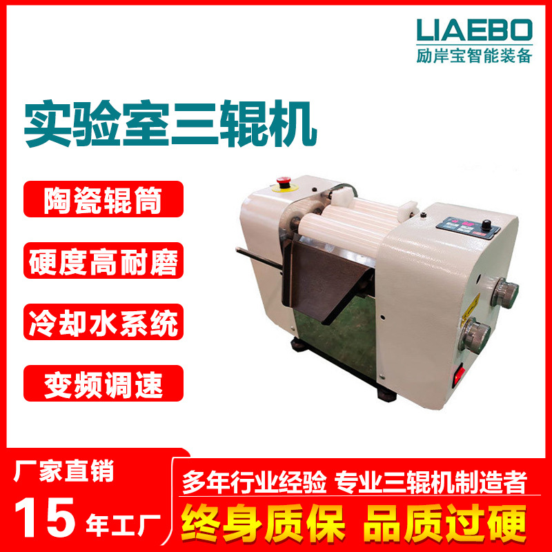 供应 s50数控型陶瓷三辊研磨机 实验室三辊机 油墨 化妆品研磨机