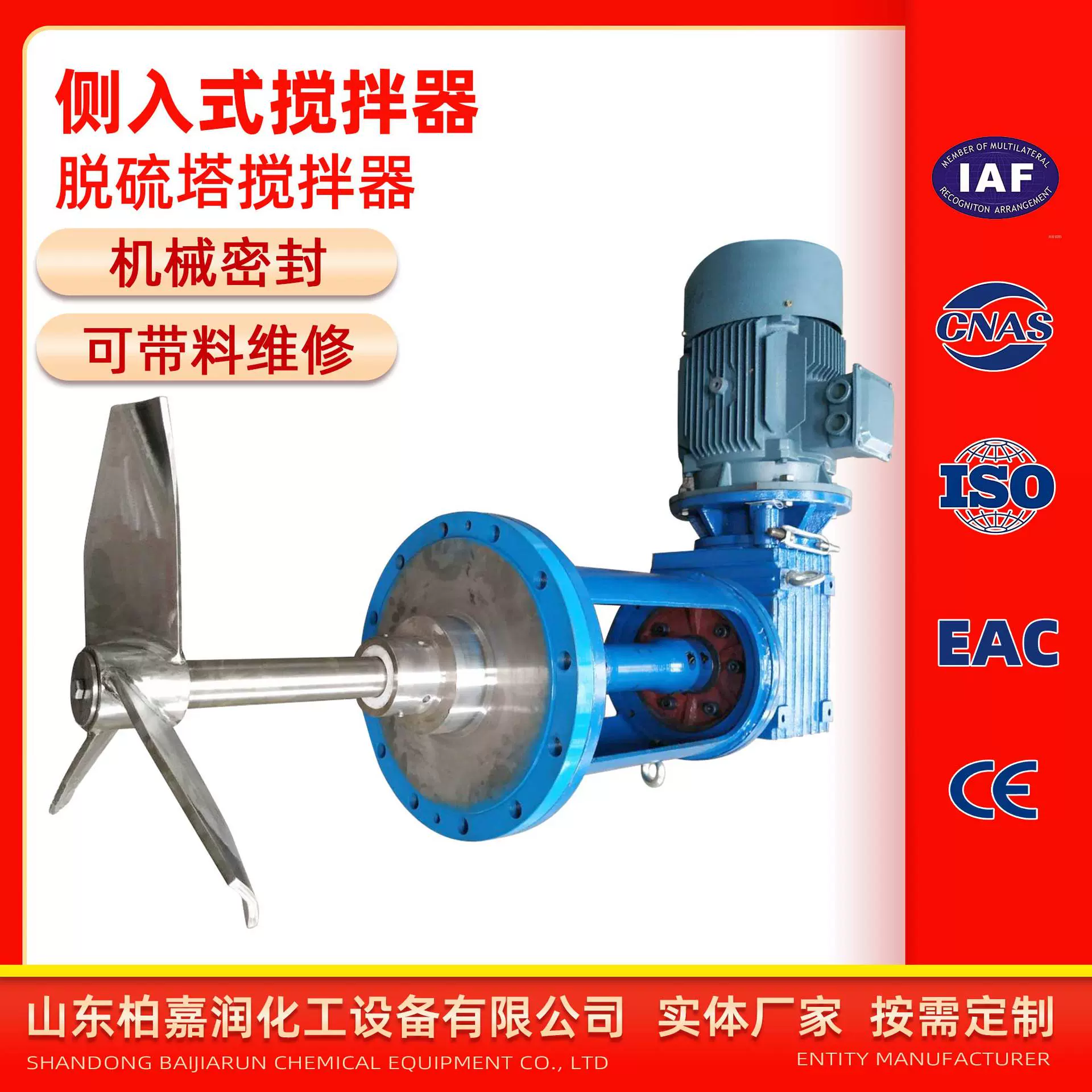 脱硫吸收塔搅拌机 电厂侧进式不锈钢搅拌设备 石灰石浆液侧搅拌器