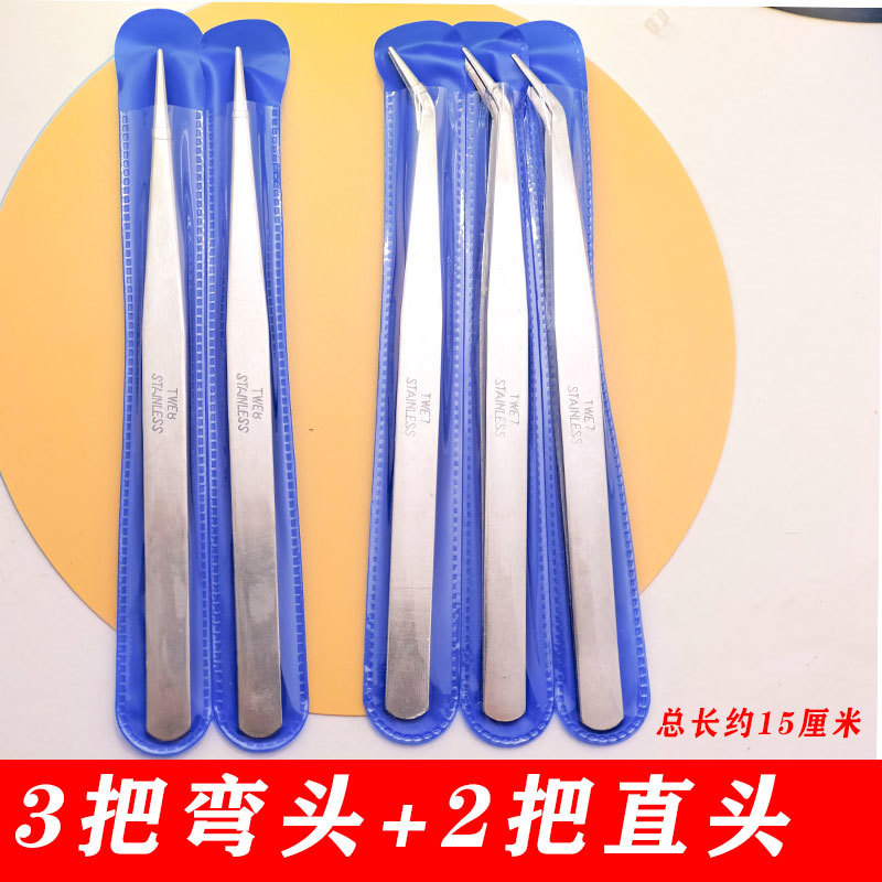 防锈小镊子加厚维修工具弯头直头夹套装缝纫机穿线工具挑毛粉刺夹