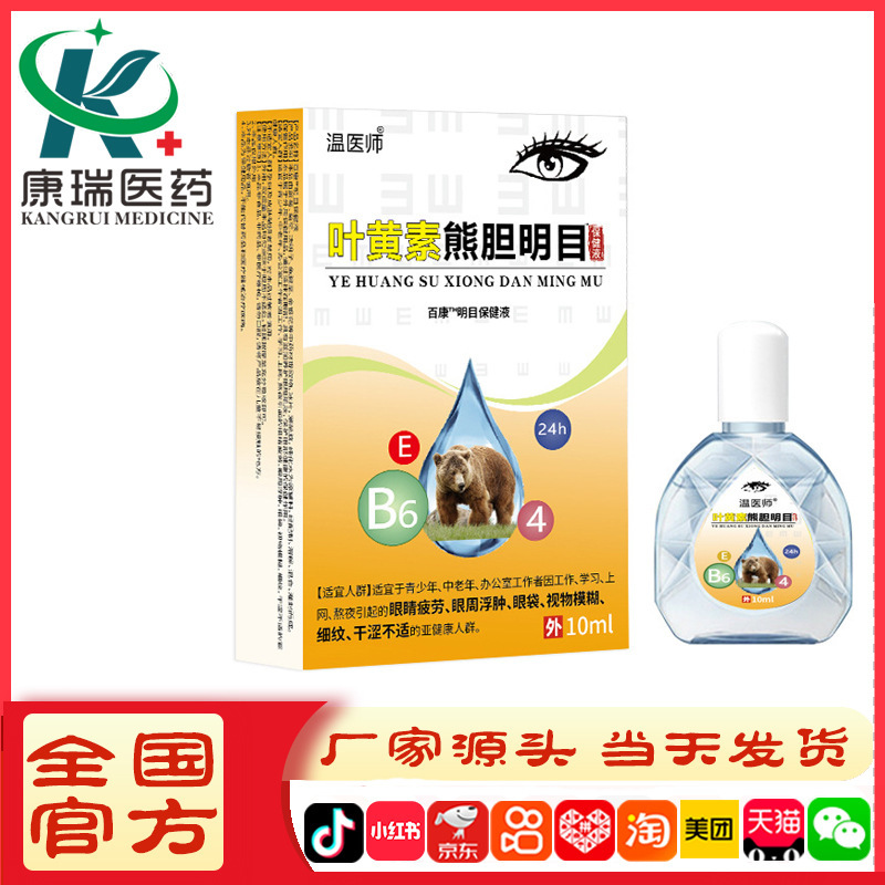 People with Sub-Healthy Eyes, Swollen Eye Bags, Blurred Vision, Fine Lines, Dryness and Discomfort.