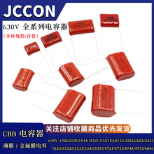 CBB�����630V102/104/105/224/225/334/335/472/473/474/475/684