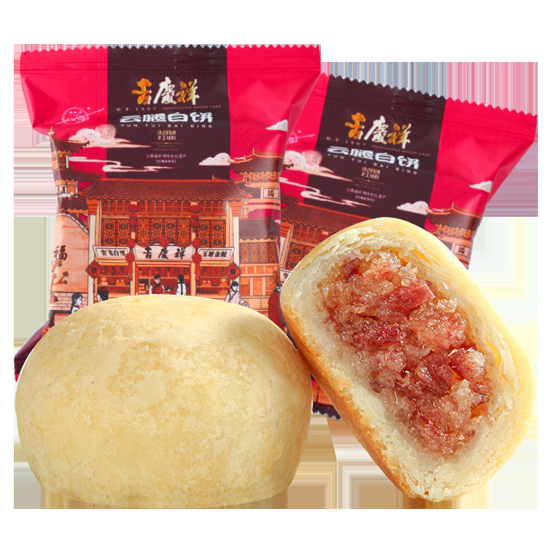 吉庆祥云腿月饼红饼滇式宣威火腿月饼云南特产糕点中秋节酥皮月饼|undefined