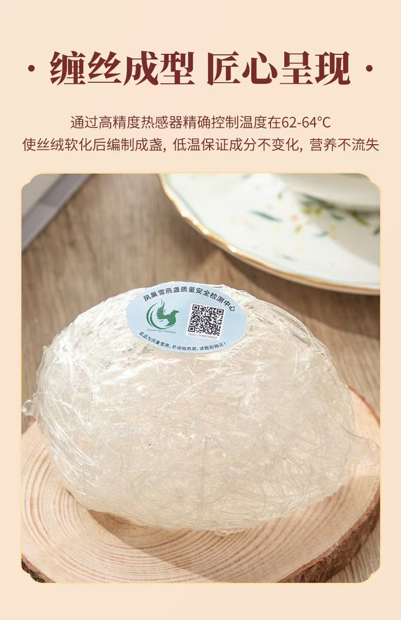 Fengchao Snow Bird's Nest Cup Ready to Stew No Soaking Daily Nourishment Gift Box 100g Yunnan Origin specifications