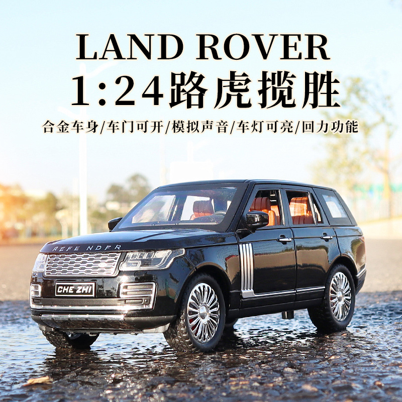 合金車模型1：24路虎攬勝玩具帶回力燈光越野車六開門跨境