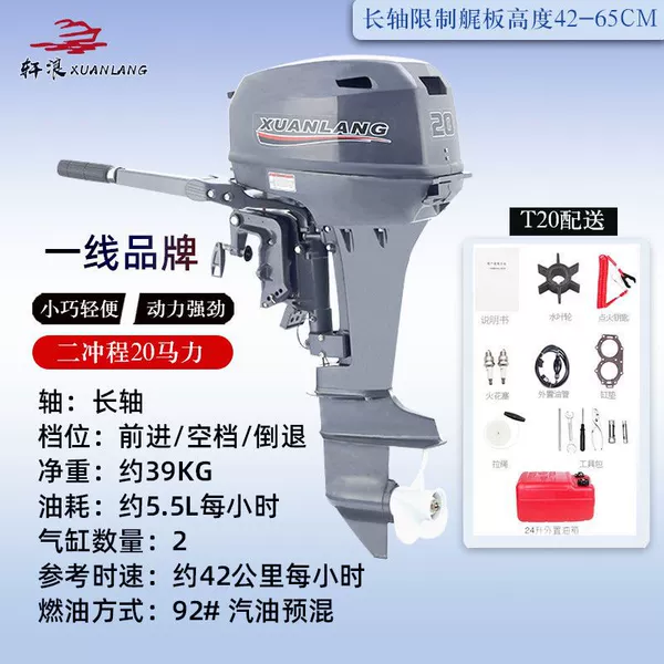 Two-stroke 20 HP water-cooled-long shaft丨Applicable to mast height within 60cm