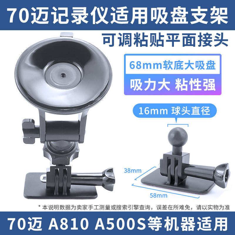Suitable for 70Mai Proa800A500S Dashcam 360 Dash Cam Suction Cup Mount 68mm Large Base