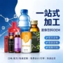 运动型功能定制功能性饮料