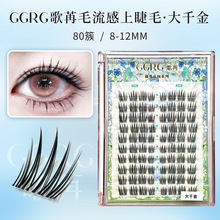 GGRG歌苒假睫毛大千金假睫毛浓颜系韩式假睫毛千金感化妆师睫毛