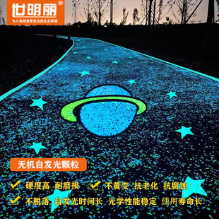 Shimingli Inorganic Self-Luminous Brick Particles, Luminous Stone Particles, Fluorescent Pavement Materials, Luminous Materials