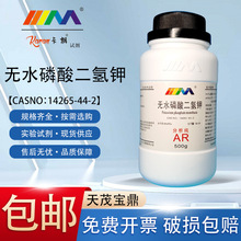 天茂卡朗 无水磷酸二氢钾 分析纯AR500g实验室化学实验试剂