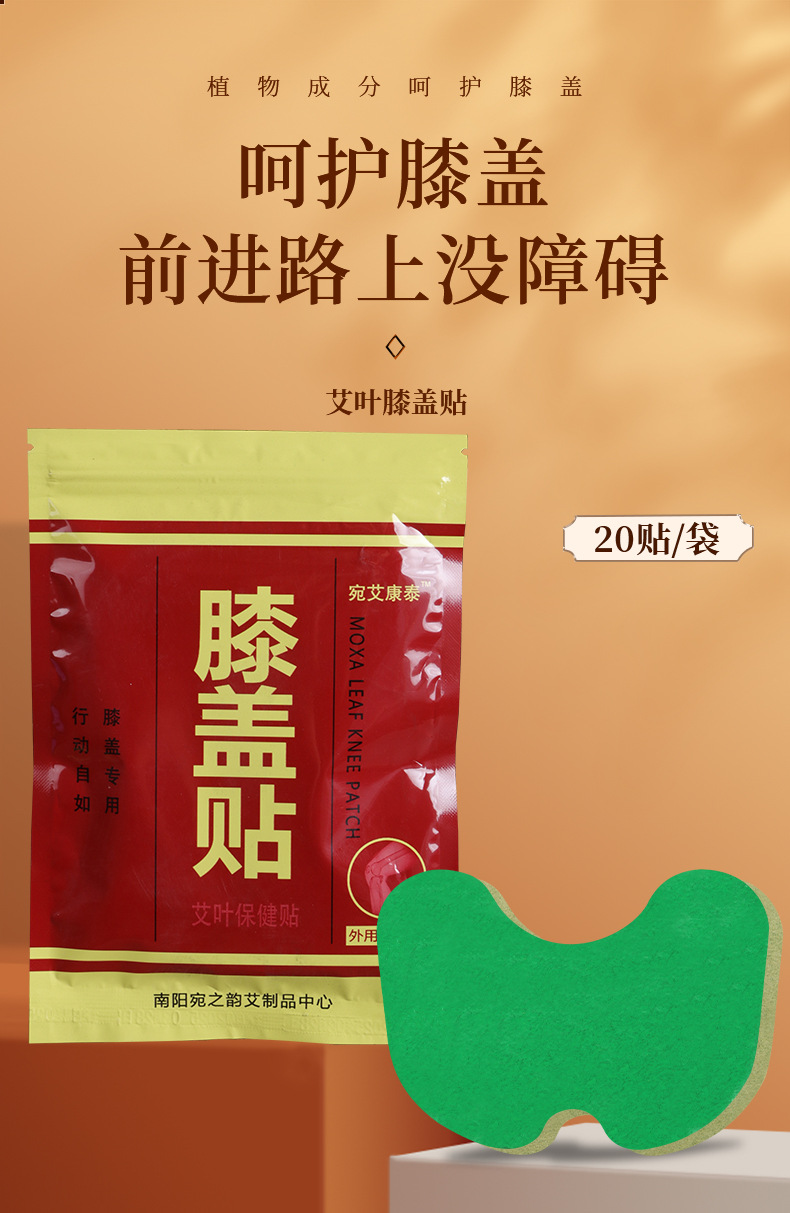 Moxa Knee Patch Ai Ye Warm Moxibustion Care Sticker 20 Patches per Bag for Leg Acupoint Warming overview