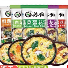 苏伯汤速食汤 紫菜蛋花汤冲泡即食小包芙蓉鲜蔬汤料西红柿鸡蛋汤