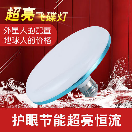 UFO light LED high-bright energy-saving light bulb disc golden E27 screw factory workshop lighting white light bulb