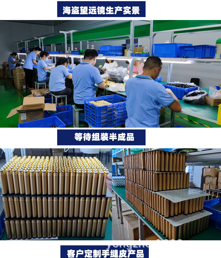 海盗望远镜工厂生产场景_01.jpg