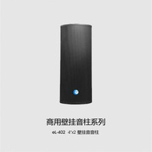 ETC eL-402 音柱 4" x 2 音箱  一只